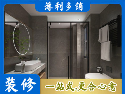 沧州市任丘洗浴间装修